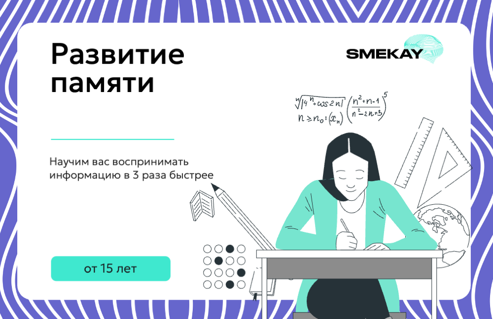 Развитие памяти - курс