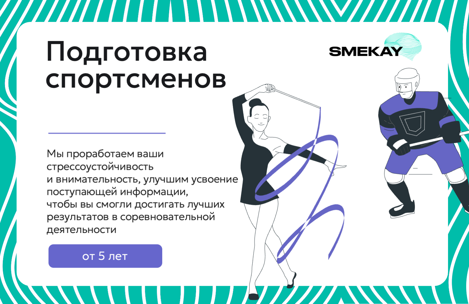 Курс Подготовка спортсменов